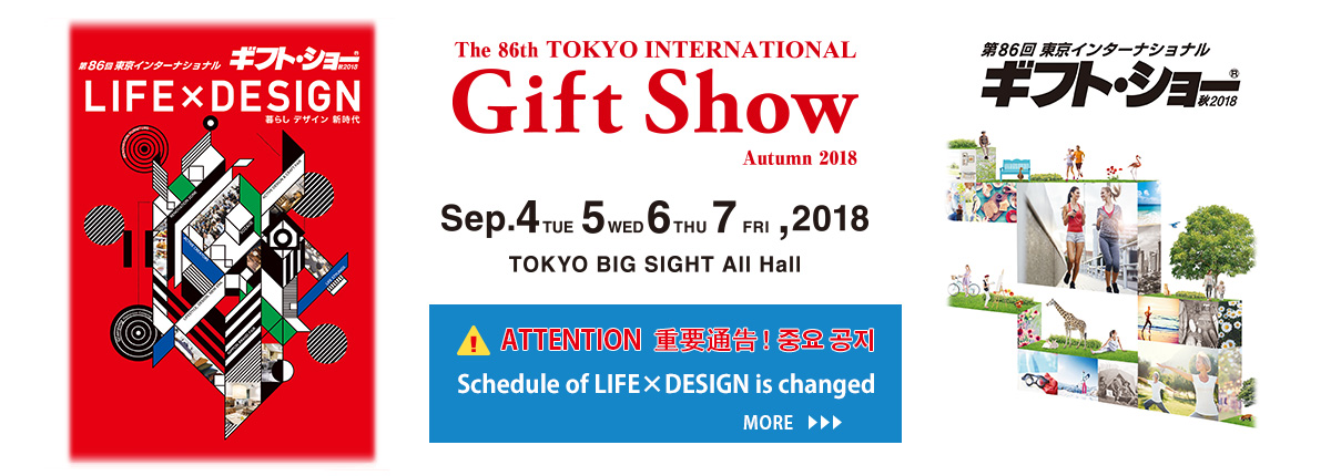The 86th TOKYO INTERNATIONAL Gift Show (Sep. 4, 5, 6, 7, 2018)